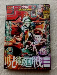 週刊少年ジャンプ 2025年3号