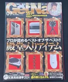 GetNavi 07 2024 ゲットナビ