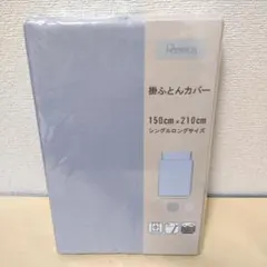 【複数値引】掛け布団カバー(1205) シングルロング グレー