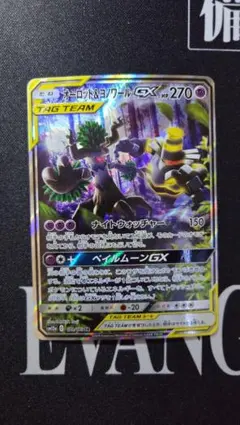 オーロット＆ヨノワールGX 【SM12a】179/173 SA