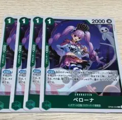 ペローナ R OP09-034