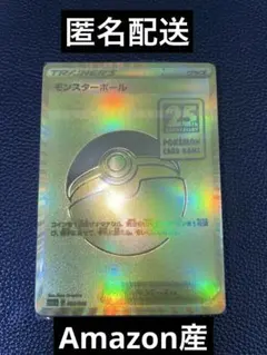 【ポケモンカード】25周年アニバーサリーゴールデンボックスモンスターボール