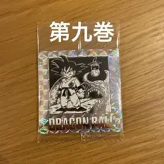 ドラゴンボール　40周年記念　シールウエハース2　第九、十巻