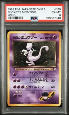 PSA9】R団のミュウツー 旧裏 ジム拡張第2弾 ポケカ - メルカリ