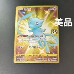 2026年最新】ポケモンカード 25th anniversary ミュウurの人気アイテム