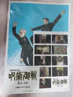 劇場版 呪術廻戦 懐玉・玉折編 入場特典