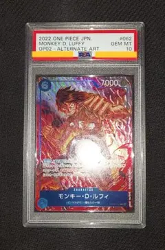 モンキー・D・ルフィ SR パラレル PSA10 OP02-062