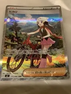 ポケモンカード ヒカリ 115/080 SAR