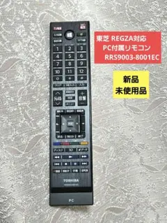 東芝REGZA対応　PC付属リモコン RRS9003-8001ECのサムネイル