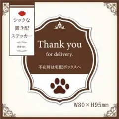 【シックな置き配ステッカー・肉球Ver.／宅配ボックス】宅配BOXステッカー
