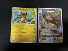ライチュウ　2枚のサムネイル