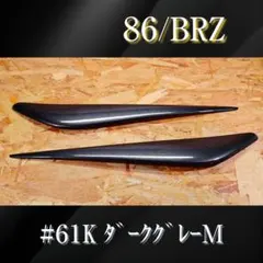 G.翡翠 86/BRZ ZN6/ZC6 typeⅠ-s アイライン PBA塗装済 - メルカリ