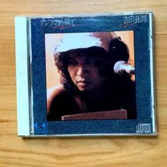 吉田拓郎 アジアの片隅で FLCF-92020