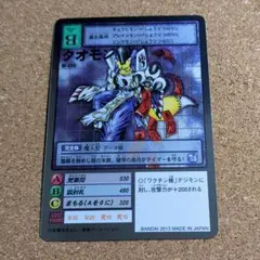 旧デジタルモンスターカード【St-335 タオモン 2013】【oka】 旧デジタルモンスターカード【St-335 タオモン 2013】【oka】 - メルカリ