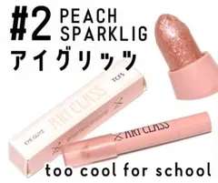 too cool for school アイグリッツ #2 ピーチスパークリングのサムネイル