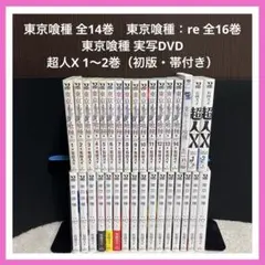 東京喰種[1・2期+re+OVA] dvd 全26巻セット/ケース有→無に変更可 6/16迄//東京喰種[1·2期+re+OVA]dvd 全26巻セット/ケース有 - メルカリ