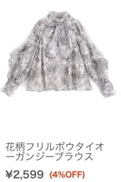 GR花柄フリルボウタイオーガンジーブラウス