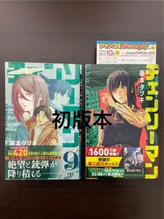 2026年最新】チェンソーマン 初版 全巻の人気アイテム - メルカリ