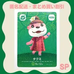 【匿名配送】amiibo タクミ あつまれどうぶつの森