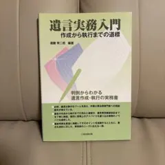 2026年最新】遺言執行実務マニュアルの人気アイテム - メルカリ