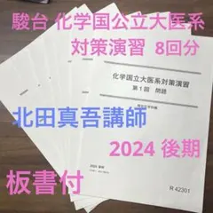 2026年最新】駿台 化学 テキストの人気アイテム - メルカリ