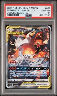 PSA10 レシラム&リザードンGX SA SR タッグチーム TAG TEAM PSA10 レシラム&リザードンGX SA SR タッグチーム TAG TEAM - メルカリ