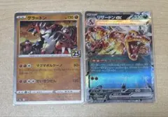 ポケモンカード　ポケカ　リザードンex テラスタル　rr グラードン 25th