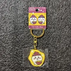 ちいかわ ご当地キーホルダー(埼玉)さつまいも