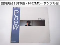 phew フュー デビューEP『終曲』坂本龍一 プロデュース 生写真付き 貴重 phew フュー デビューEP『終曲』坂本龍一 プロデュース 生写真付き