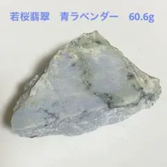 希少品　鳥取県　若桜翡翠原石　灰青×オレンジ×緑　割石皮付き　765g 2026年最新】若桜翡翠の人気アイテム - メルカリ