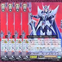 2025年最新】ブラスター・ブレード・エクシードの人気アイテム - メルカリ