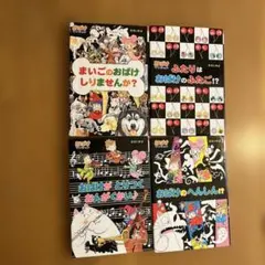 おばけマンションシリーズ　全23冊セット　むらいかよ　ポプラ社 おばけマンションシリーズ 4冊セット むらいかよ ポプラ社 - メルカリ