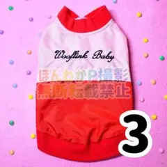 【3】WOOFLINK COLOR BLOCK WINDBREAKER レッドのサムネイル