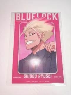 士道龍聖 ベースヤード