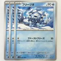 ポケモンカードゲーム　フリージオ　スカーレットバイオレット　SV3 黒炎の支配者のサムネイル