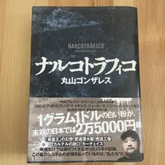 2026年最新】丸山ゴンザレス 本の人気アイテム - メルカリ
