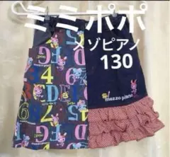 希少♡レア メゾピアノ 平成女児 y2k 00s ミミポポ ショーパン 130