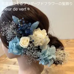 【16】髪飾り ヘッドドレス プリザーブドフラワー ブルー 青 水色 結婚式