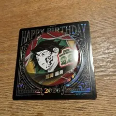 鬼滅の刃 冨岡義勇 バースデー缶バッジ