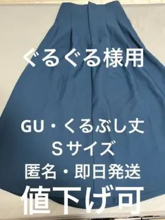 GU 青緑フレアスカート　Ｓサイズ くるぶし　セザンヌ　アイシャドウチーク01
