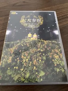 2025年最新】ゆず dvd 二人参客の人気アイテム - メルカリ