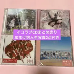 イコラブ CDまとめ売り