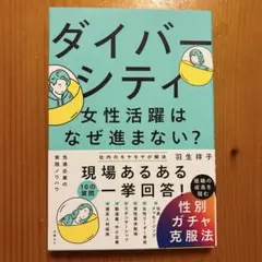 ダイバーシティ・女性活躍はなぜ進まない? 組織の成長を阻む性別ガチャ克服法