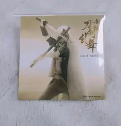 刀ステ 舞台「刀剣乱舞」義伝 暁の独眼竜 サントラCD カスタムジャケット ①