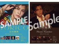 岩田剛典 ポスター２枚セットTORICO PhoneNumber