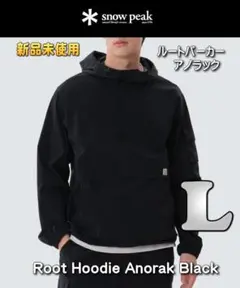 Snow Peak 日本未発売モデル ルートパーカー アノラック L 黒 新品！のサムネイル