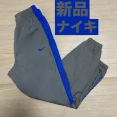 《新品未使用》ナイキ ウインドブレーカー ウーブンパンツ Sサイズ