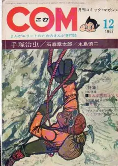 2026年最新】COM 雑誌 手塚の人気アイテム - メルカリ