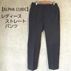 【アルファキュービック】黒 スリムストレート スラックスSサイズ