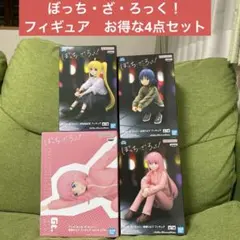 ぼっち・ざ・ろっく！　フィギュア　お得な4点セット